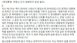 조기숙 교수 “文대통령, 부동산 인식 정확한지 점검 필요”