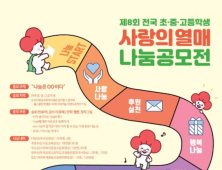 사랑의열매와 함께하는 나눔 페스티벌, 제8회 나눔공모전 29일부터 접수