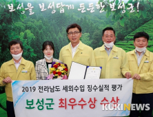 보성군, 전남도 세외수입 징수 종합평가 1위