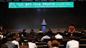 “그린뉴딜, 물 관리에서 답을 찾다” 물관리 그린뉴딜 정책심포지엄 열려