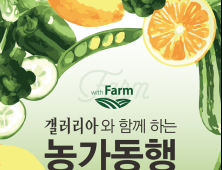 갤러리아백화점, 농축산물 최대 40% 할인한다