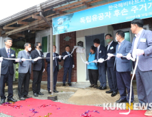 한국해비타트, 독립유공자 후손 주거환경개선 헌정식 가져