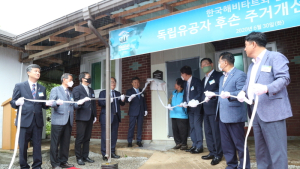 한국해비타트, 독립유공자 후손 주거환경개선 헌정식 가져