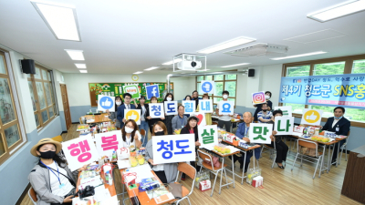 청도군 SNS 홍보단 발대식 개최…청도의 생생한 소식 전달