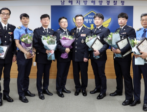 남해해경청, 승진임용식·모범공무원증 수여식 개최