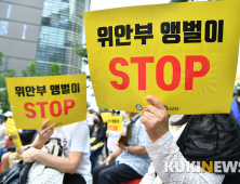 보수단체, 손에 든  '위안부 앵벌이 STOP' 피켓