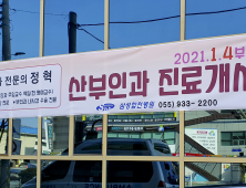 합천군, 분만취약지 외래 산부인과 진료 개시