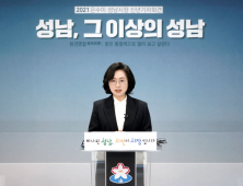 은수미 성남시장 