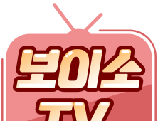 경북도, 공식 유튜브 ‘보이소TV’ 홍보대사 역할 집중