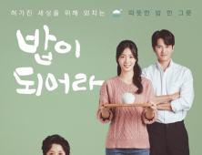 디딤, MBC 일일드라마 ‘밥이 되어라’ 제작 지원