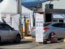 한파경보에 7부터 10일까지 수도권 임시선별검사소 운영 축소