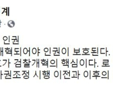 박범계 “인권보호가 검찰개혁의 핵심”