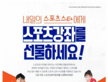 오산시, 스포츠강좌 수강권 지원 대상자 모집