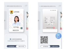모바일 공무원증 이달 도입…연말에는 전국민 ‘모바일 운전면허증’ 