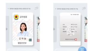 모바일 공무원증 이달 도입…연말에는 전국민 ‘모바일 운전면허증’ 