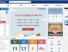 코레일, 설 승차권 100% 비대면 예매…19~21일