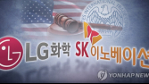 美 특허심판원, LG 상대 SK이노베이션 특허무효심판 8건 각하