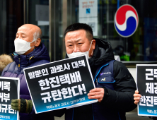 '말뿐인 과로사 대책' 한진택배 규탄