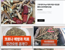 한약재도 아닌 식용 불가 '고춧대 차' 코로나 예방 효과 광고한 한의사 고발