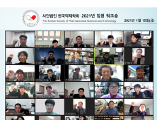 한국약제학회, 2021년 임원 워크숍 개최 