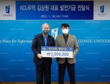 KCL무역, 전주대 외국인 유학생 장학금 500만원 전달