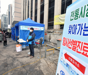 상인들 위해 전통시장까지 찾아가는 선별진료소