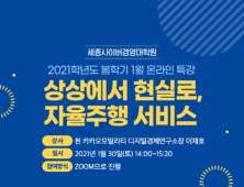 세종사이버대 경영대학원, ZOOM으로 ‘자율주행서비스’ 공개특강 개최