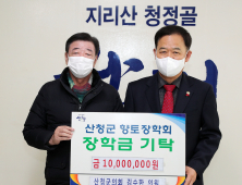 김수한 산청군의원, 11년간 장학금 1억 1000만원 기탁