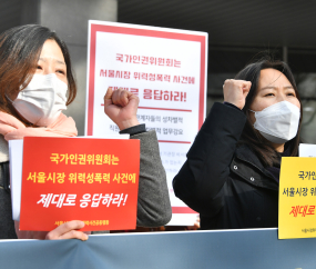 인권위 앞에서 기자회견하는 서울시장위력성폭행사건공동행동