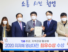 서산시, ‘2020 지자체 지역홍보 영상대전’공모전 최우수상