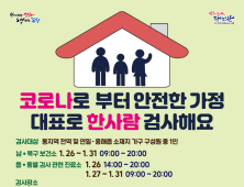 포항시, 세대당 1명 이상 코로나19 검사 '시작'…혼잡 피하려면