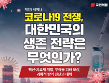 조명희 “코로나19 과학적 방역 진단과 대책 방안 모색할 것”