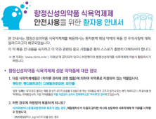 '약물의존성' 등 일으키는 식욕억제제 위해성 완화조치 시범사업 실시