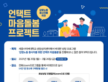 세종사이버대 상담심리센터, 감정노동 종사자 위한 비대면 상담 진행