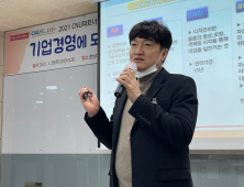 충남대 링크플러스사업단,  ‘기업경영에 도움 되는 특허지식’ 특강