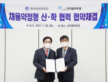 영남이공대, ㈜엘비루셈과 산학협력 협약 체결