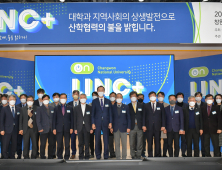 창원대 LINC+사업단, 산학협력 성과 공유회 개최 