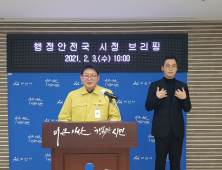 아산시, “2021년 안전도시 조성하고, 맞춤형 시민 행정서비스 제공한다”