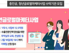 중진공, 청년글로벌마케터사업 수탁기관 공개모집