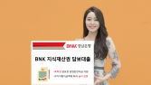 BNK경남은행, ‘지식재산권 담보대출’ 출시⋅판매