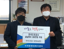 한국도로공사 대전충남본부, 대전 대덕구 비래동에 설 명절 이웃돕기 성금 기탁