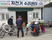 남구청, “신천둔치에서 자전거 수리하세요”