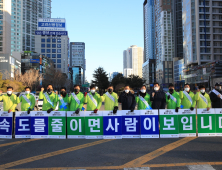 수성구, ‘설맞이 교통사고 사망자 30% 줄이기’ 캠페인