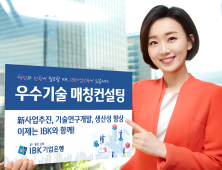 [쿡경제] 기업銀, 우수기술 매칭컨설팅 실시 外 우리