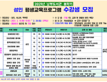 대구남부도서관, 성인 평생교육 프로그램 수강생 모집