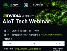 대구시, IoT아카데미 ‘AIoT Tech Webinar’ 개최