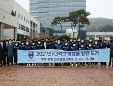 천안시축구단, 경남 창녕에서 마지막 담금질 돌입