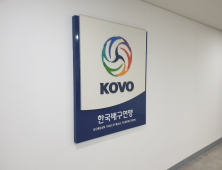 칼 빼든 KOVO, 학폭 연루 선수 ‘신인 드래프트 참가 금지’