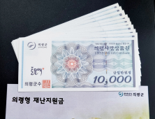 의령군, 전 군민 재난지원금 10만원씩 지급