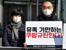 故 장덕준 씨 부모 '유족 기만하는 쿠팡 규탄한다'